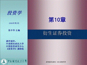 《衍生证券投》PPT课件.ppt