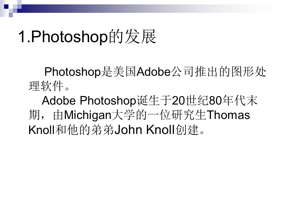 Photoshop基础运用.ppt_第3页