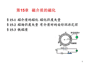 《磁介质磁化》PPT课件.ppt