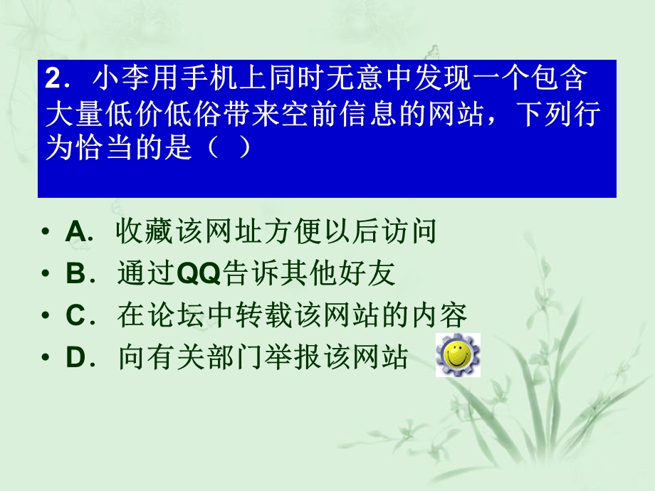 月普通高等学校招生浙江省统一考试.ppt_第3页