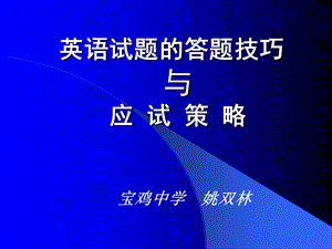 《英语答题技巧》PPT课件.ppt