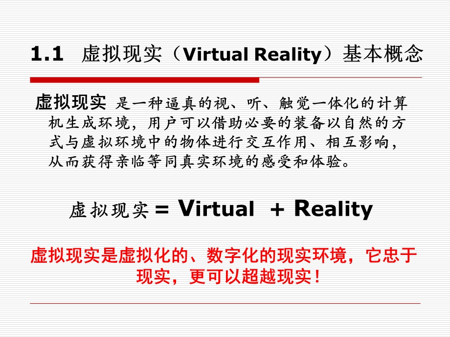 《虚拟现实概率》PPT课件.ppt_第3页