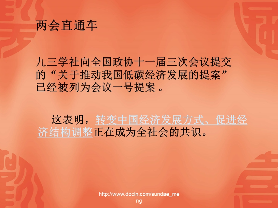 低碳正向我们走来.ppt_第2页