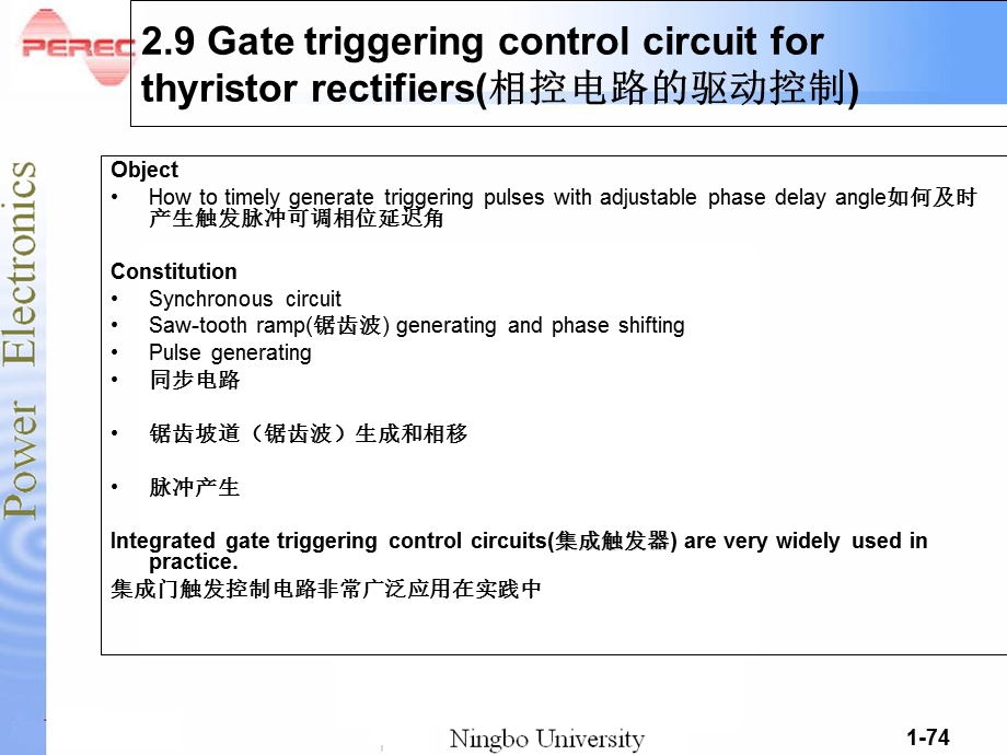 《锯齿波触发电路》PPT课件.ppt_第1页