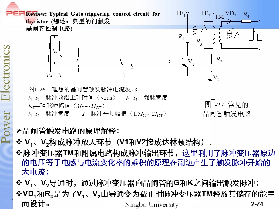 《锯齿波触发电路》PPT课件.ppt_第2页