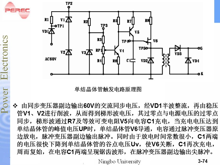 《锯齿波触发电路》PPT课件.ppt_第3页