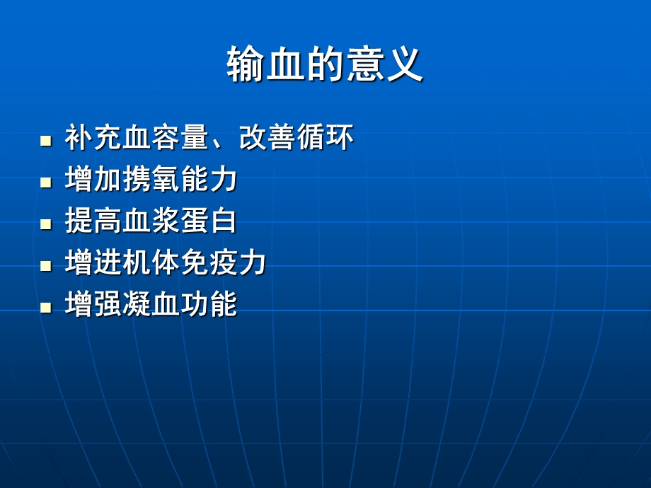 《输血期医学系》PPT课件.ppt_第3页