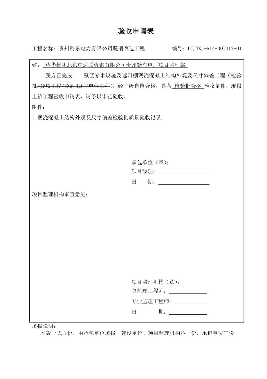 wb5.10.12现浇混凝土结构外观及尺寸偏差检验批质量验收记录.doc_第1页