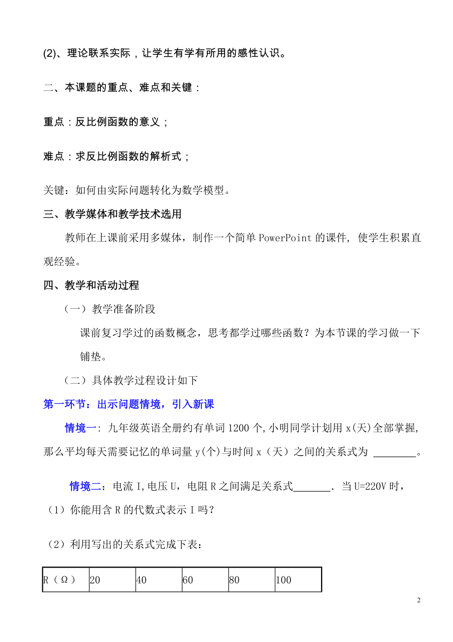 6.1反比例函数教案.doc_第2页