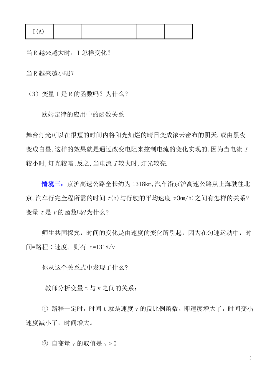 6.1反比例函数教案.doc_第3页