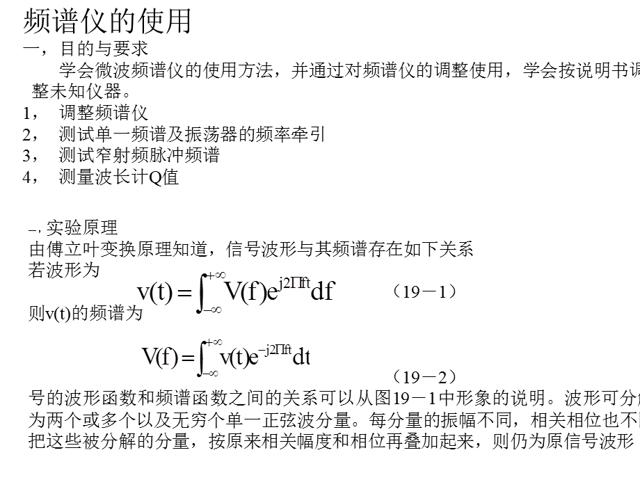 《频率仪的使用》PPT课件.ppt_第1页