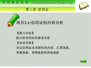 《项目二信用证》PPT课件.ppt