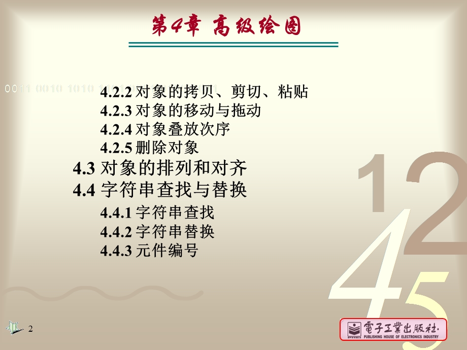 第4章二版高级绘图.ppt_第2页