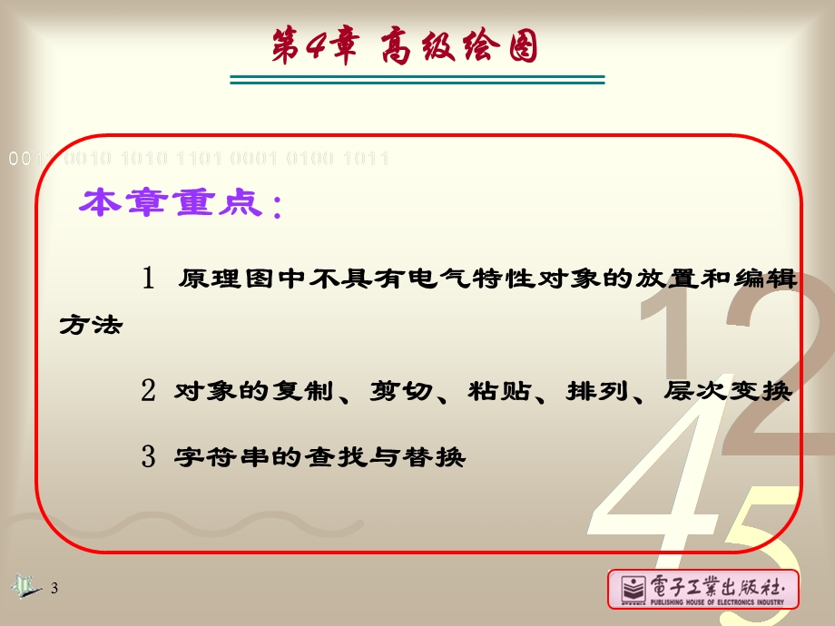 第4章二版高级绘图.ppt_第3页