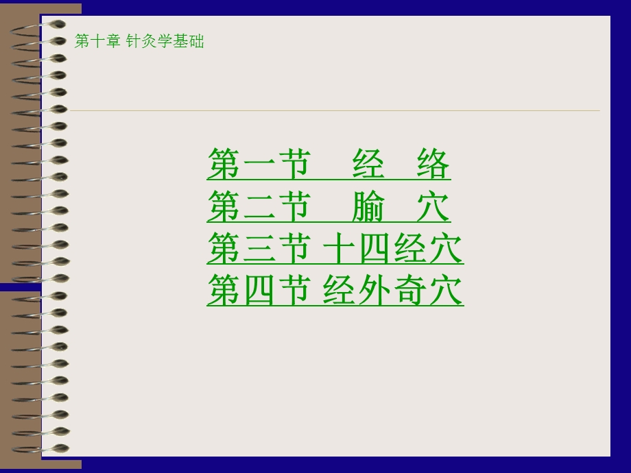 《针灸学基础》PPT课件.ppt_第2页