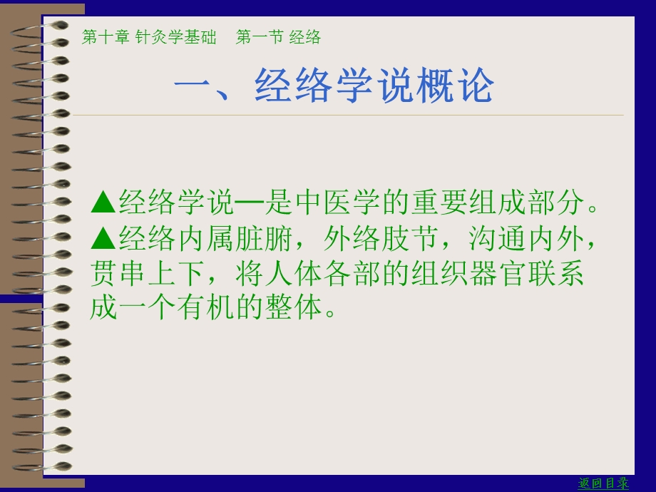 《针灸学基础》PPT课件.ppt_第3页