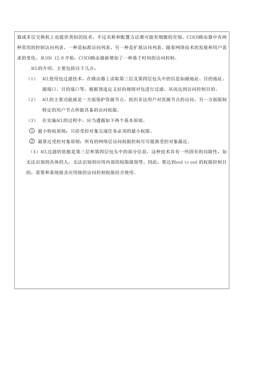 网络工程毕业设计论文基于ACL的校园网络安全策略.doc_第3页