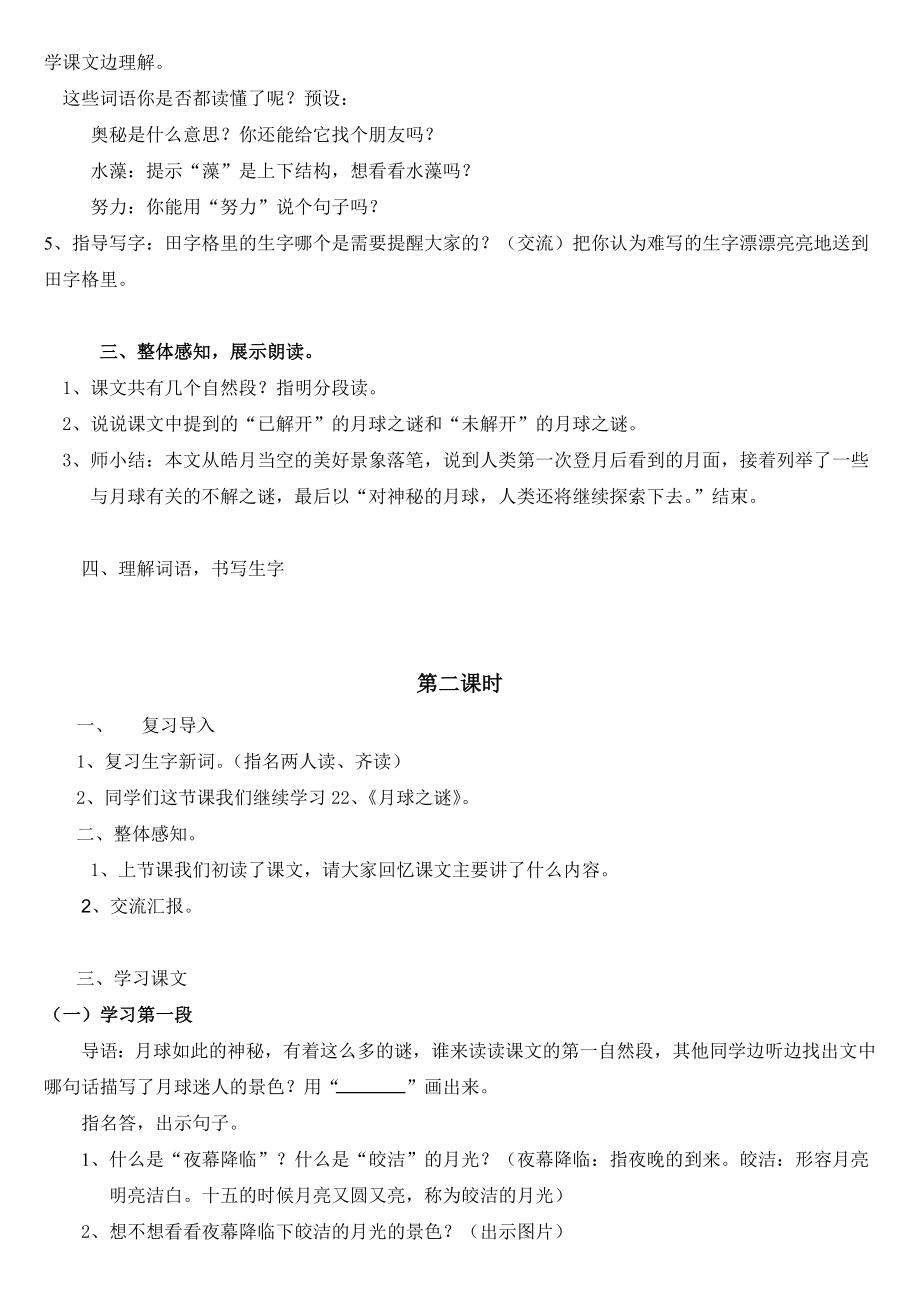 月球之谜教学设计 .doc_第2页