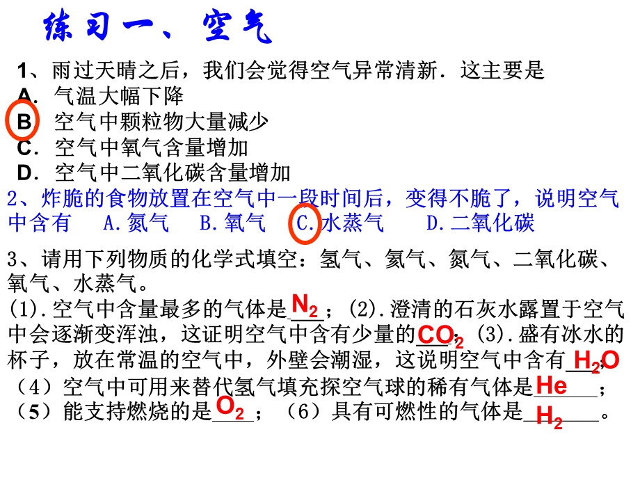 《学期月考复习》PPT课件.ppt_第2页