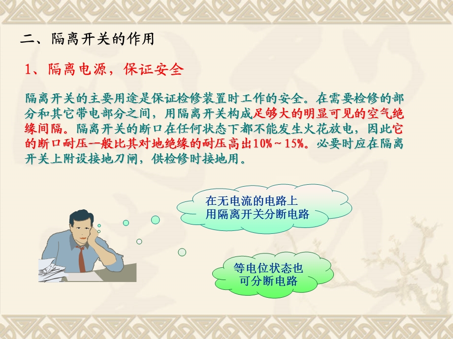 《高压隔离开关》PPT课件.ppt_第3页