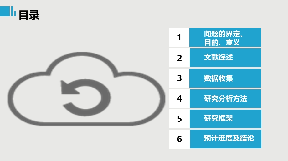 《统计学开题报告》PPT课件.ppt_第2页