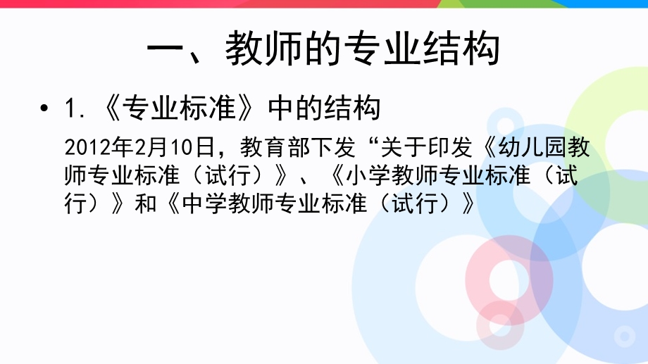 吕立杰教师专业素养结构与核心能力.ppt_第3页