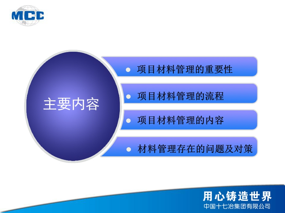 《项目材料管理》PPT课件.ppt_第2页