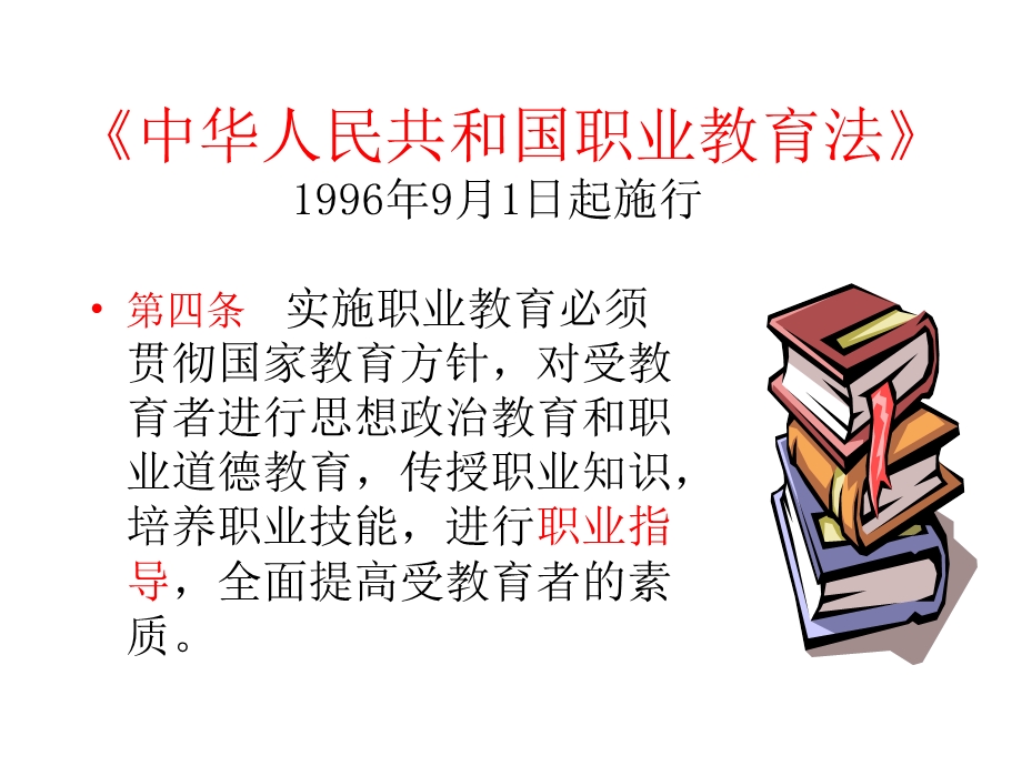 学生职业指导的内容和方法.ppt_第2页