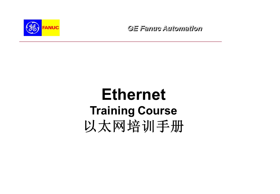 《Ethernet实训》PPT课件.ppt_第1页