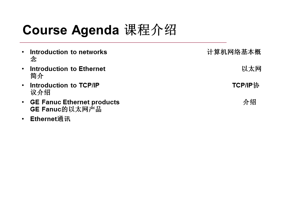 《Ethernet实训》PPT课件.ppt_第2页