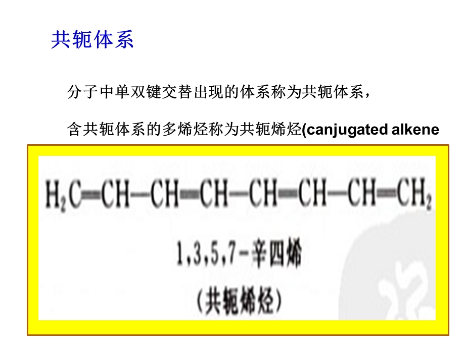 《烯烃亲电加成》PPT课件.ppt_第3页