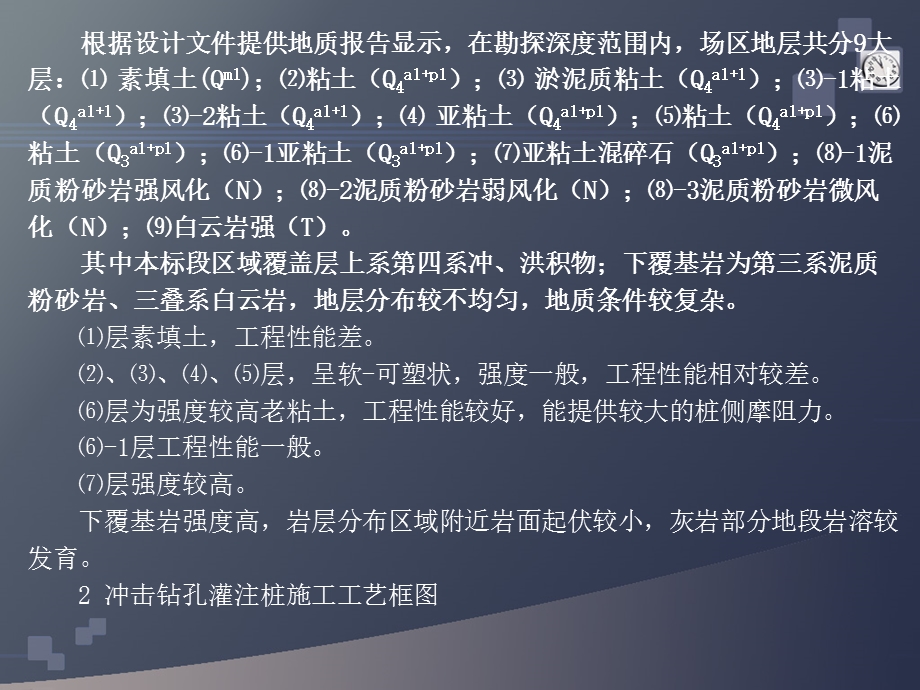 《正循环冲击钻》PPT课件.ppt_第3页