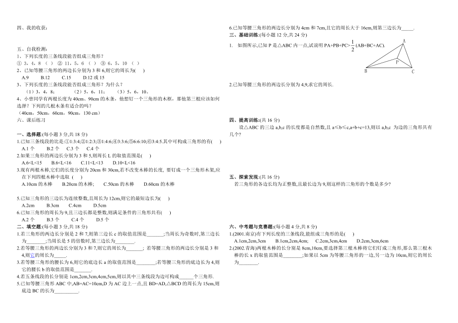 7.1.1三角形的边导学案.doc_第2页