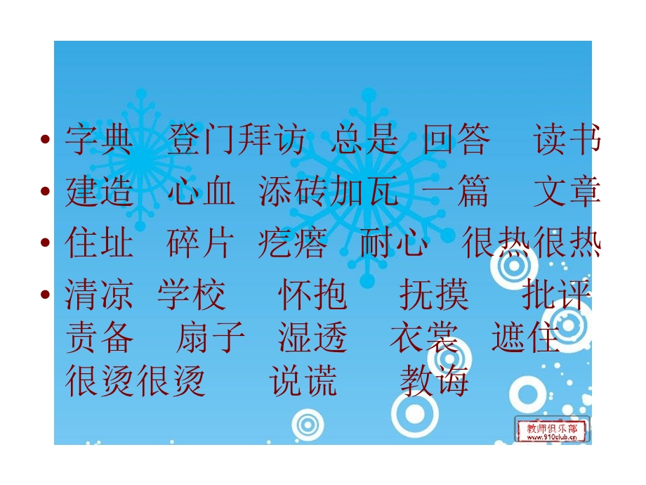 《语文识字练习》PPT课件.ppt_第3页