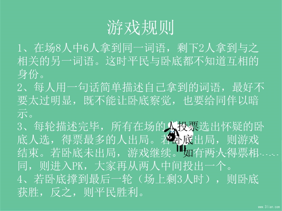 《谁是卧底游戏》PPT课件.ppt_第2页