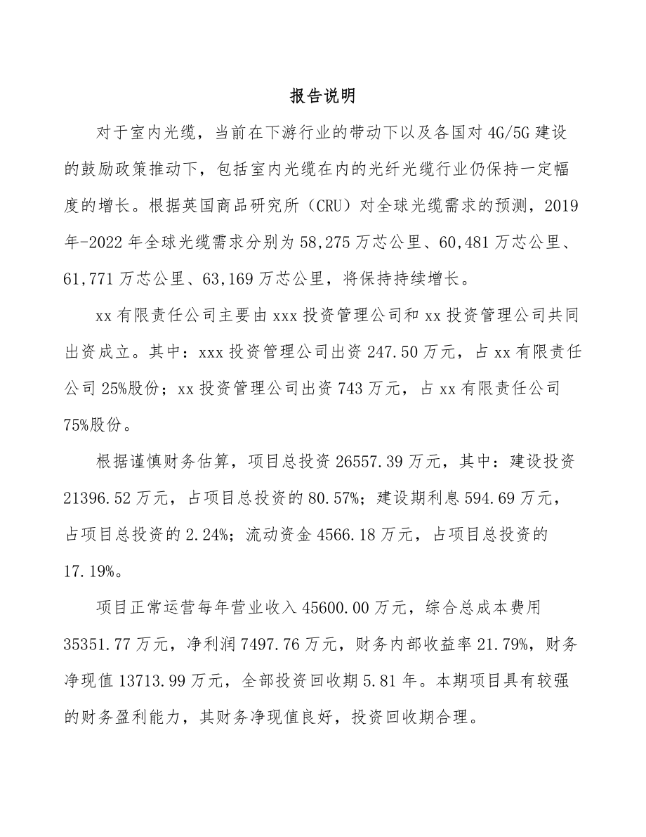 南昌关于成立芯片公司可行性研究报告.docx_第2页