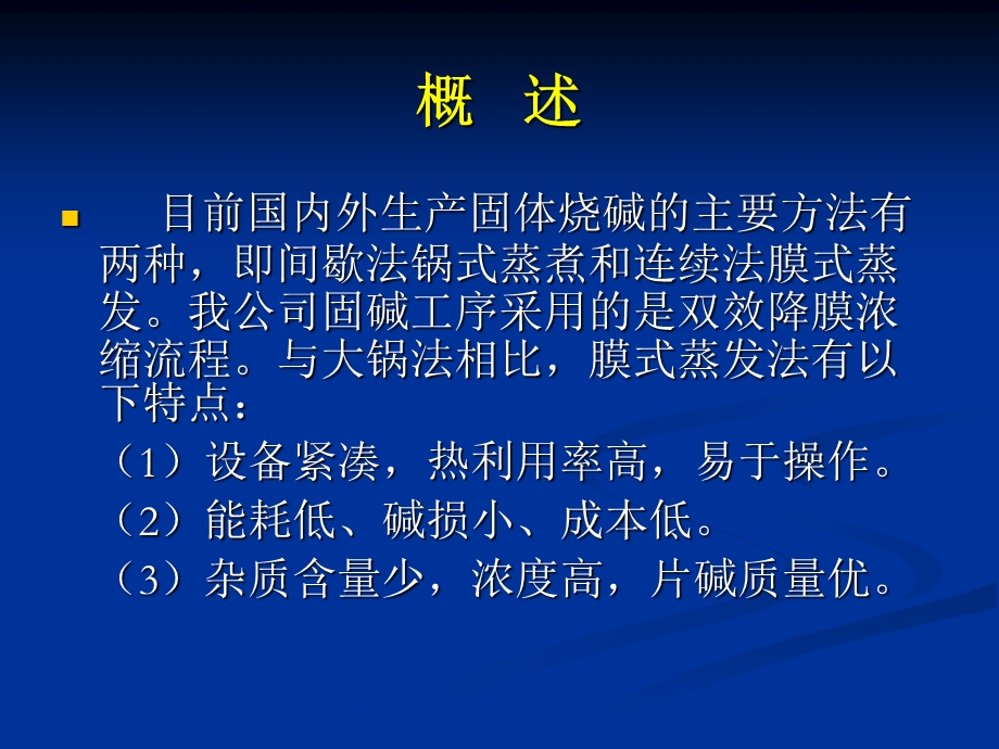 《固碱工艺》PPT课件.ppt_第3页