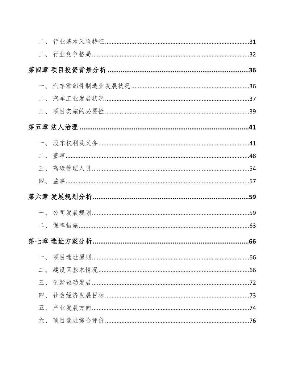 南充关于成立汽车制动器总成公司可行性研究报告.docx_第3页