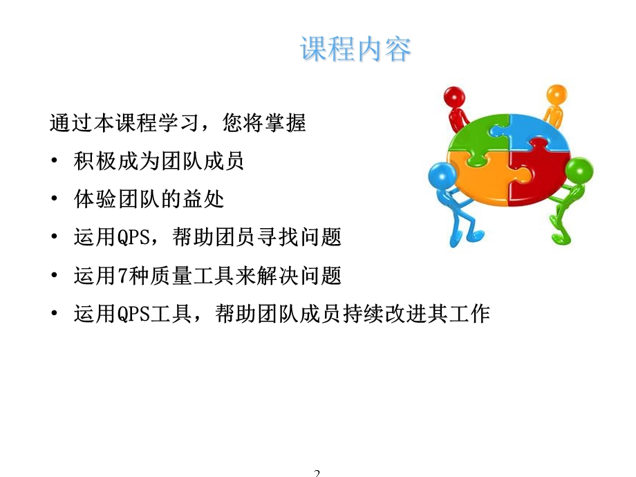 《问题解决法》PPT课件.ppt_第2页