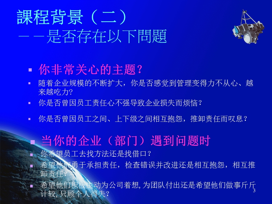 《工作责任心》PPT课件.ppt_第3页