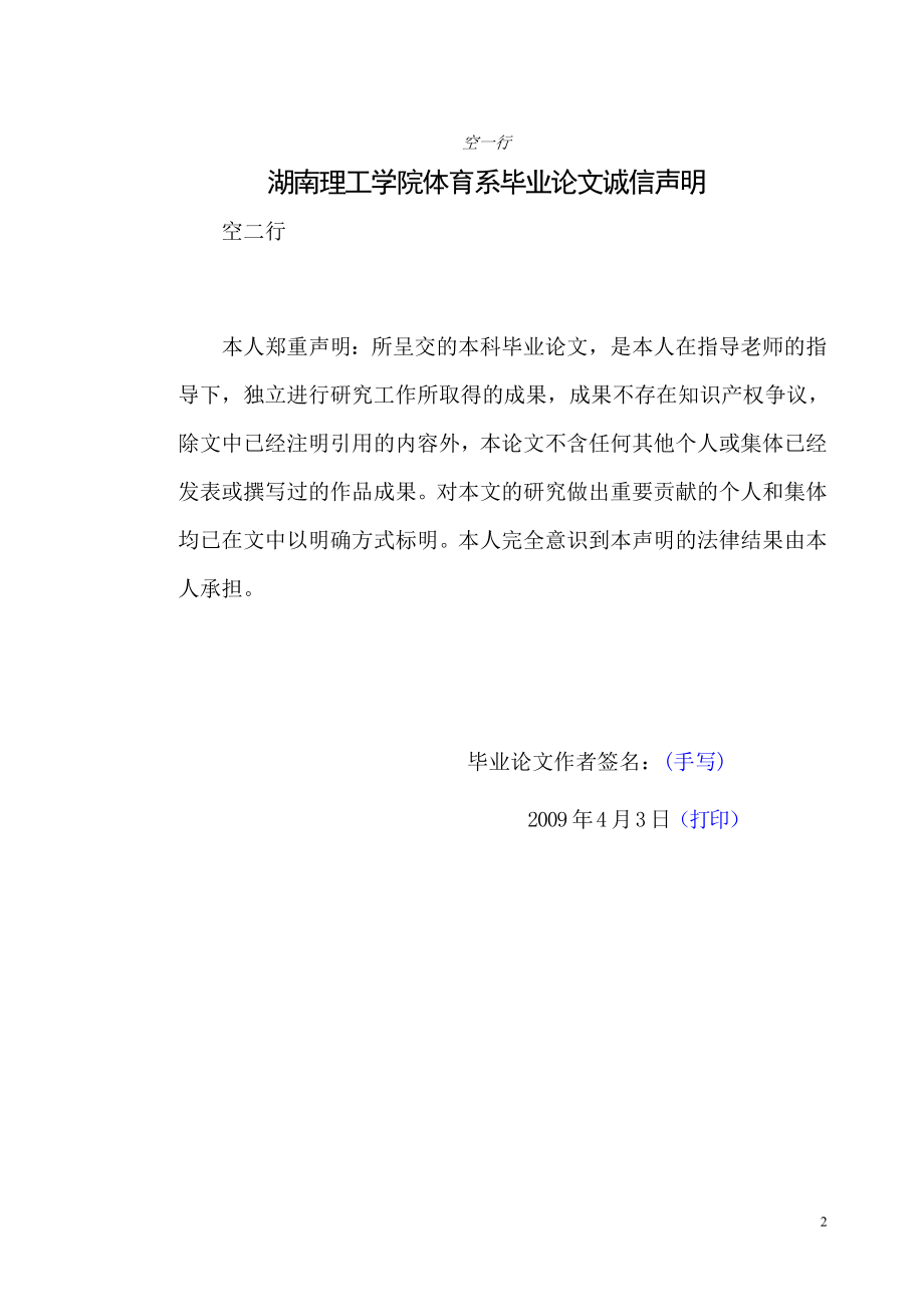 毕业设计论文背越式跳高过杆动作典型错误的分析及纠正.doc_第2页