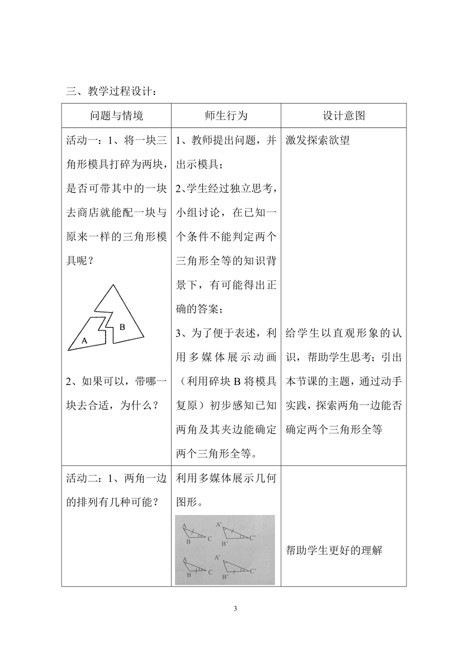 探索三角形全等教案.doc_第3页