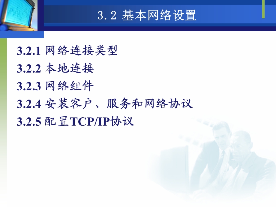 一章WindowsServer设置.ppt_第1页