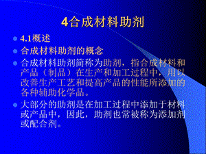 《增塑剂的分类》PPT课件.ppt