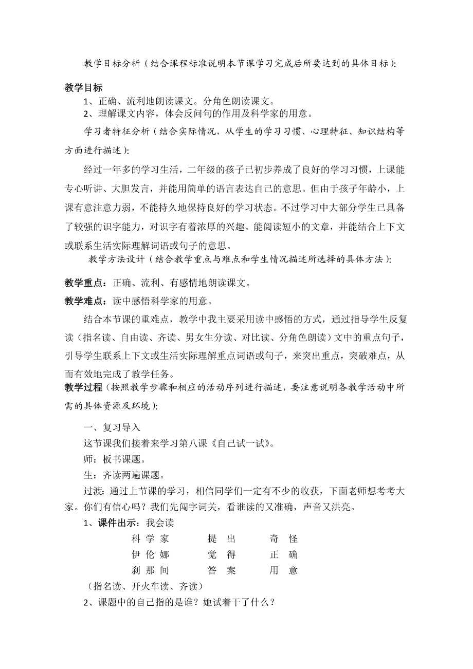 自己试一试教学设计.doc_第1页