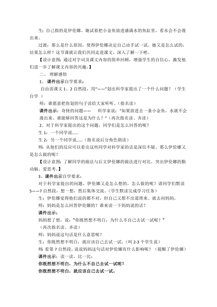 自己试一试教学设计.doc_第2页