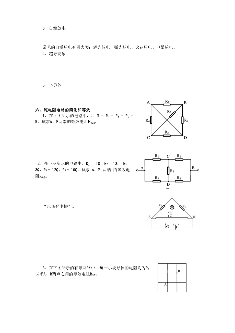 2016物理学会竞赛夏令营讲义：恒定电流.docx_第3页