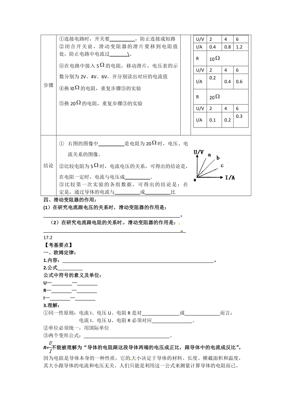 欧姆定律复习课教案.doc_第2页