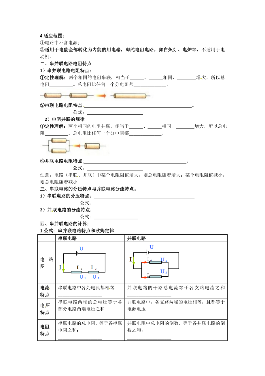 欧姆定律复习课教案.doc_第3页