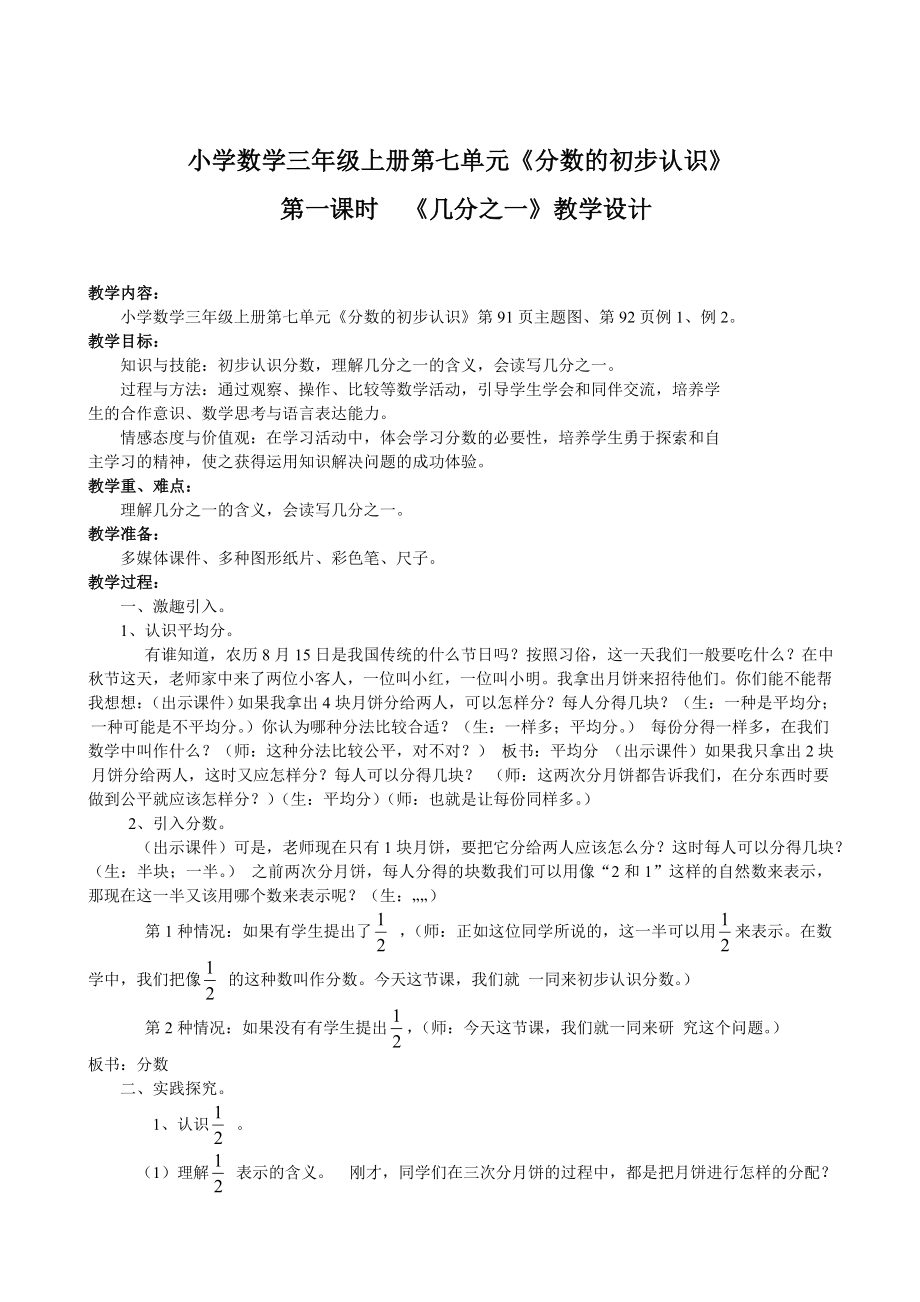 分数的初步认识教案Word文档.doc_第1页